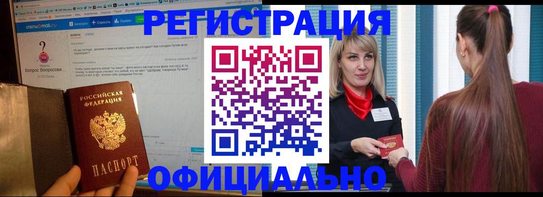 временная регистрация законно в Заозёрном