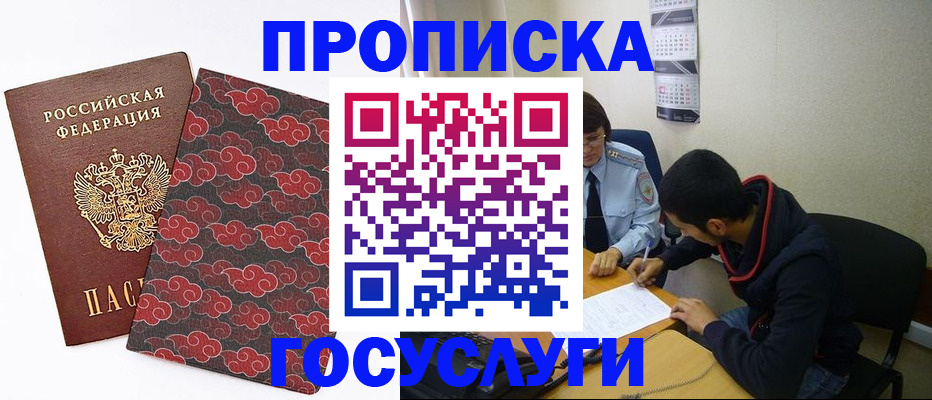 временная регистрация купить в Заозёрном