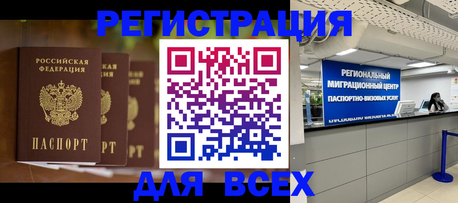 прописка от собственника в Заозёрном